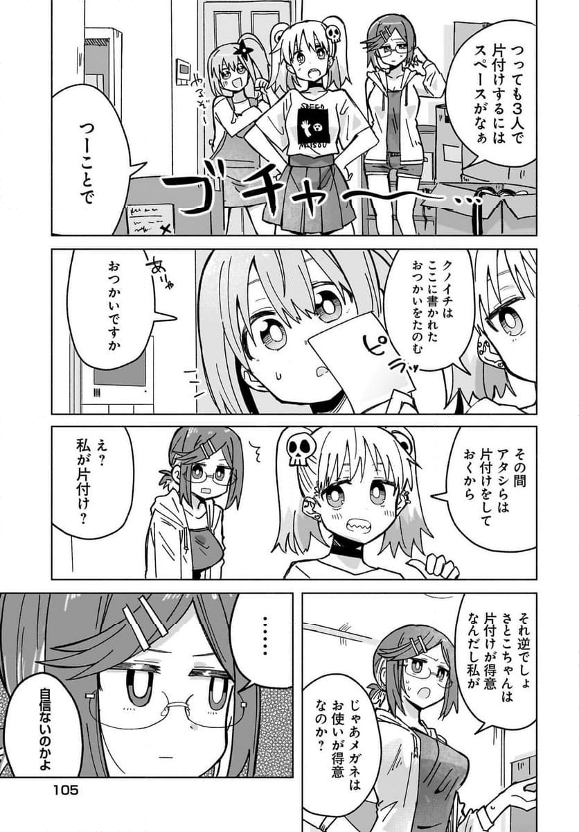 忍者と殺し屋のふたりぐらし - 第39話 - Page 3