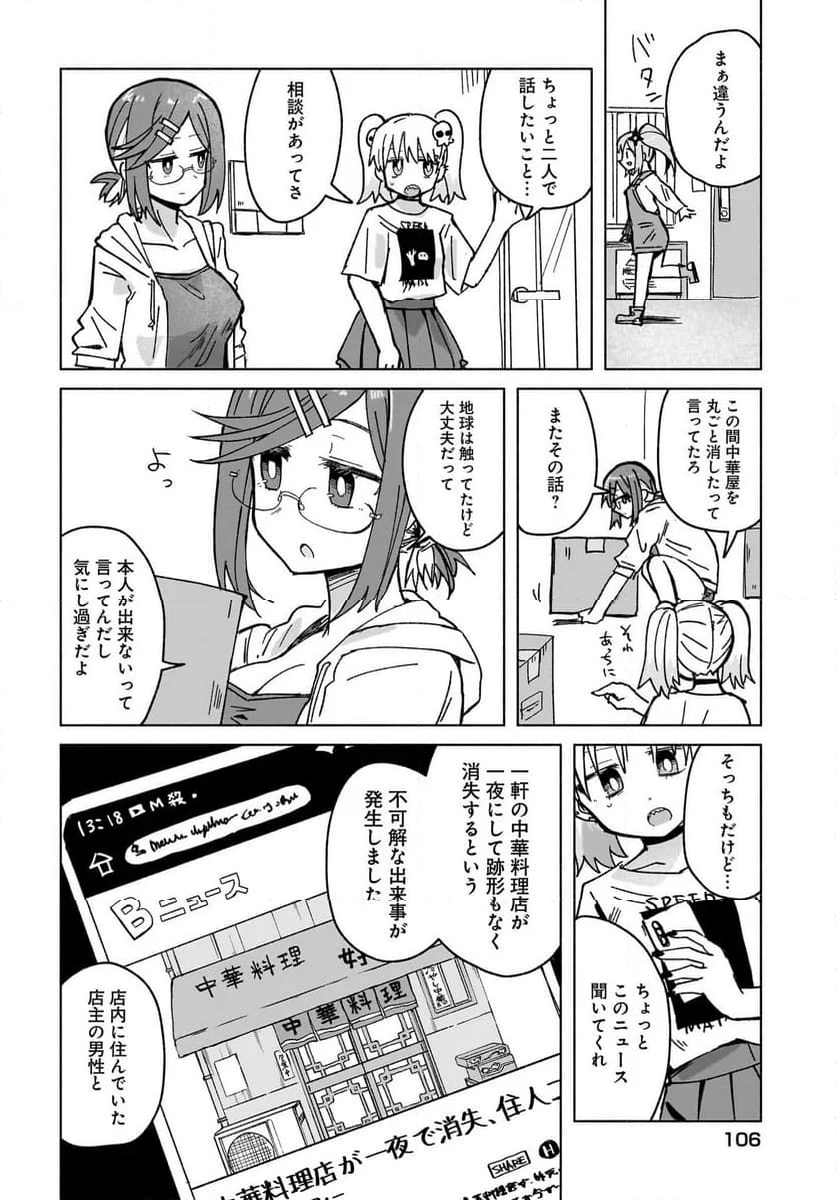 忍者と殺し屋のふたりぐらし - 第39話 - Page 4