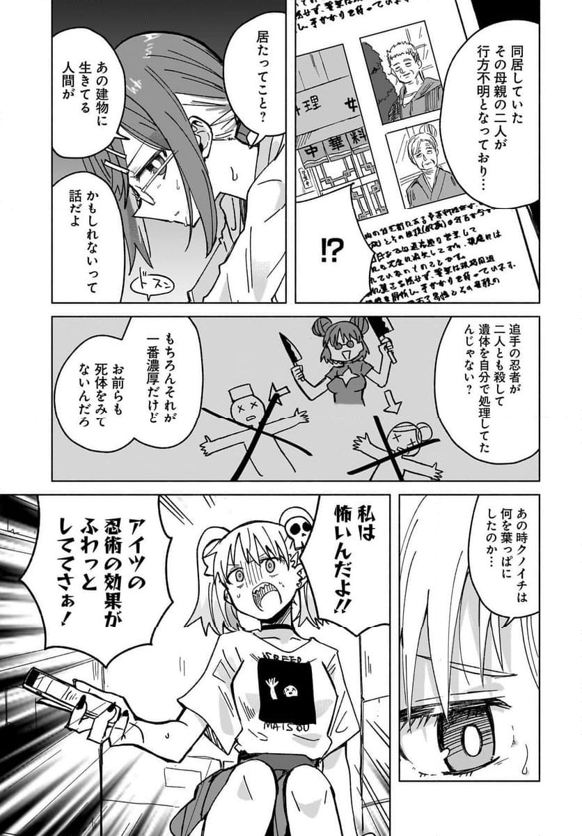 忍者と殺し屋のふたりぐらし - 第39話 - Page 5