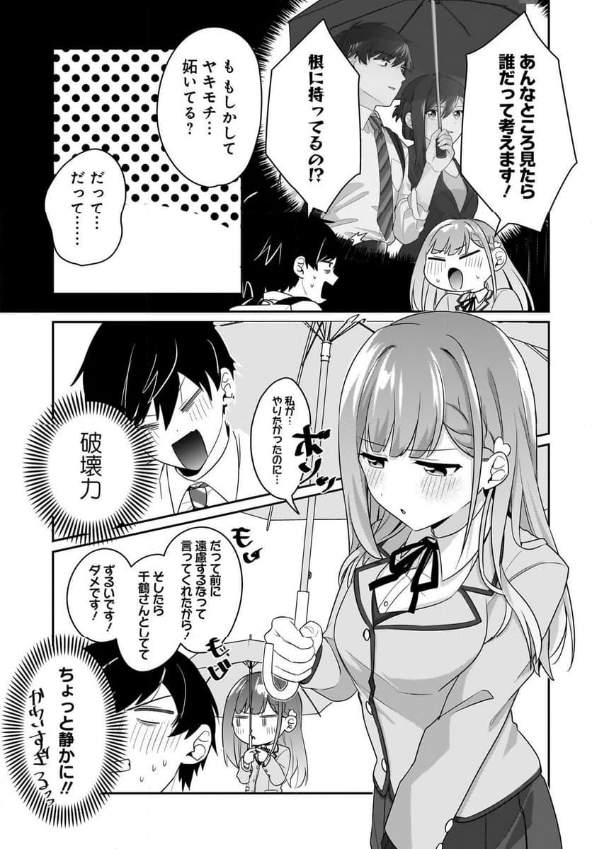 くたびれサラリーマンな俺、7年ぶりに再会した美少女JKと同棲を始める - 第8話 - Page 11