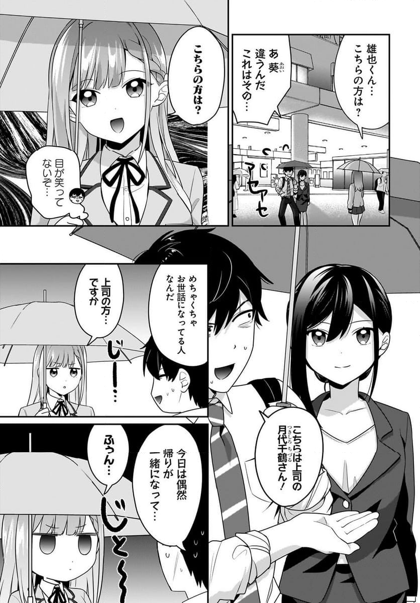 くたびれサラリーマンな俺、7年ぶりに再会した美少女JKと同棲を始める - 第8話 - Page 3