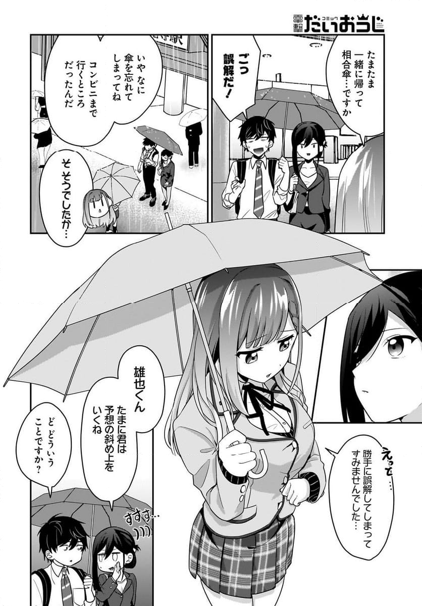 くたびれサラリーマンな俺、7年ぶりに再会した美少女JKと同棲を始める - 第8話 - Page 4