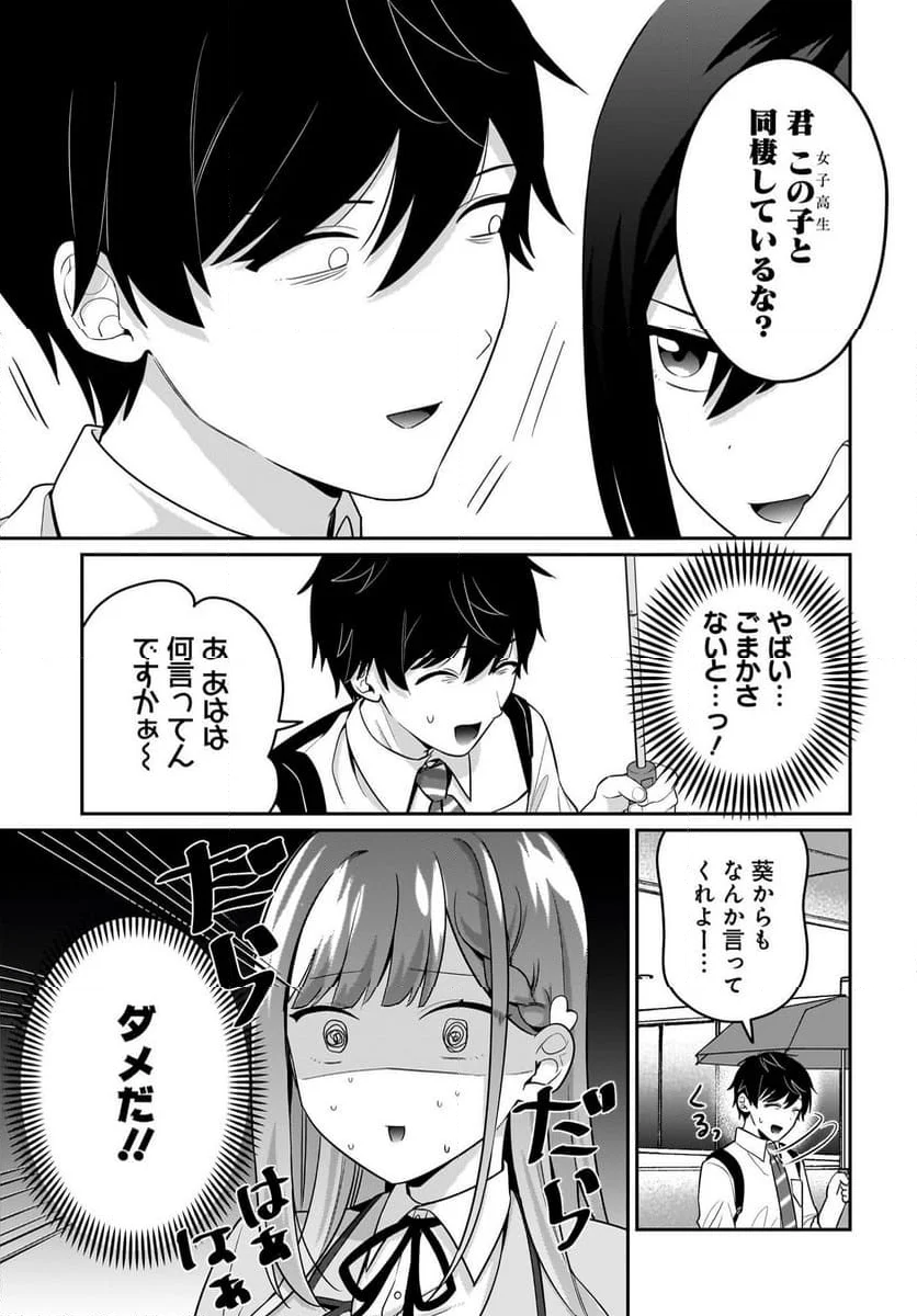 くたびれサラリーマンな俺、7年ぶりに再会した美少女JKと同棲を始める - 第8話 - Page 5