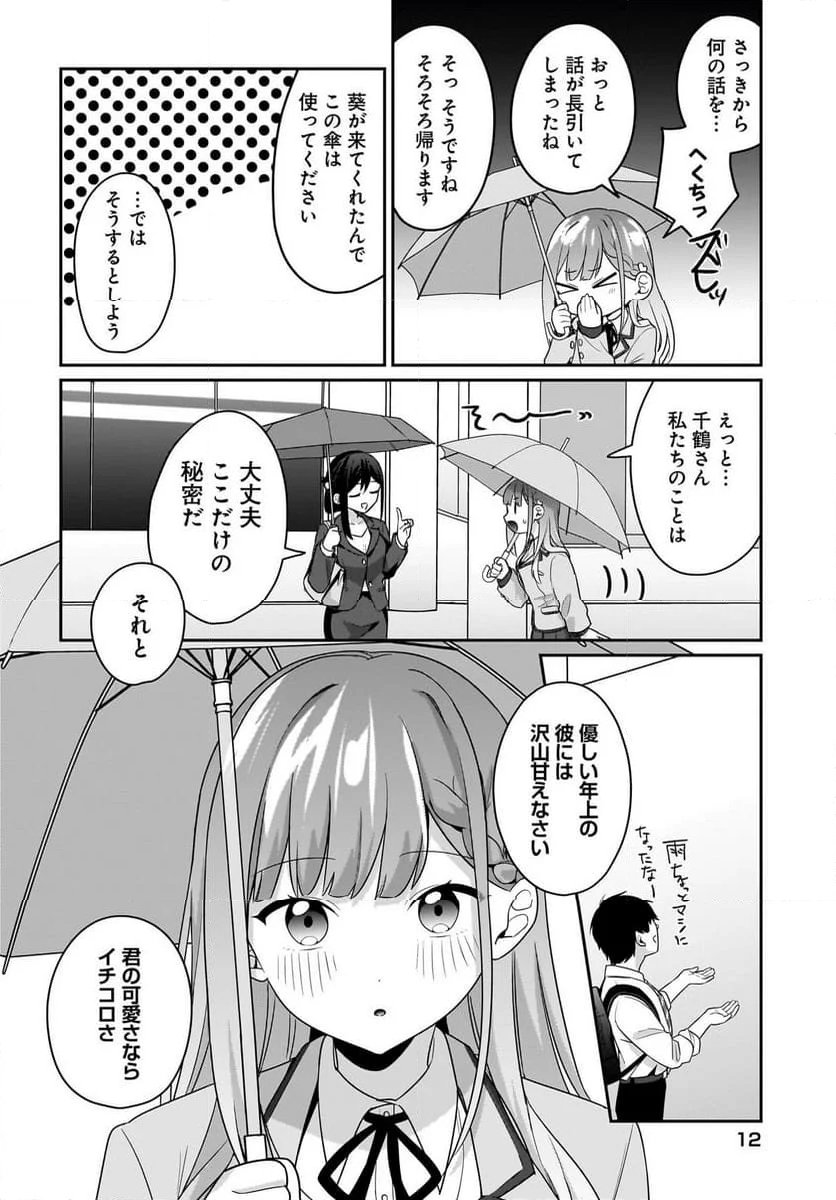 くたびれサラリーマンな俺、7年ぶりに再会した美少女JKと同棲を始める - 第8話 - Page 8