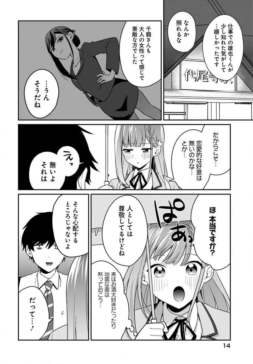 くたびれサラリーマンな俺、7年ぶりに再会した美少女JKと同棲を始める - 第8話 - Page 10