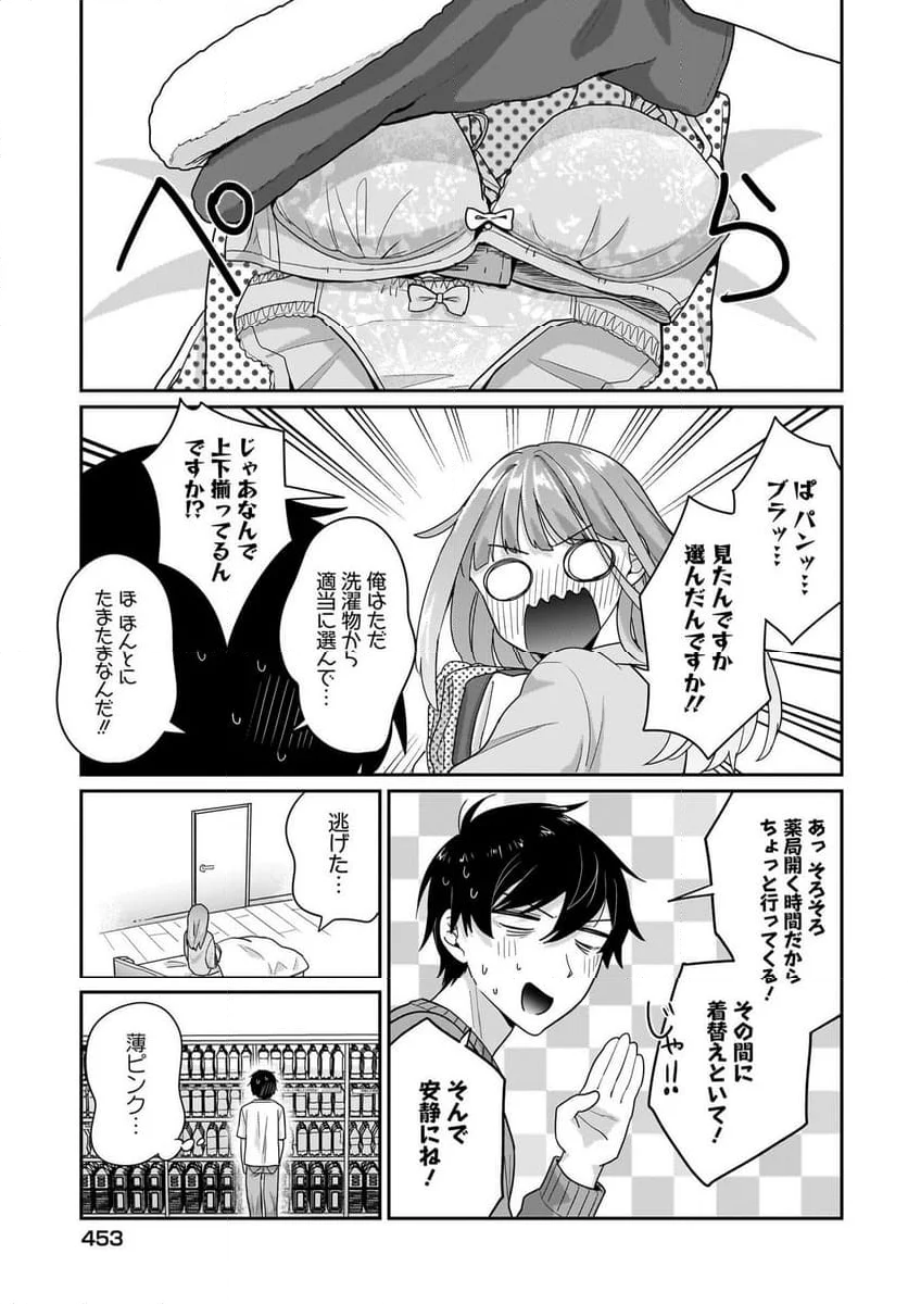 くたびれサラリーマンな俺、7年ぶりに再会した美少女JKと同棲を始める - 第9話 - Page 11