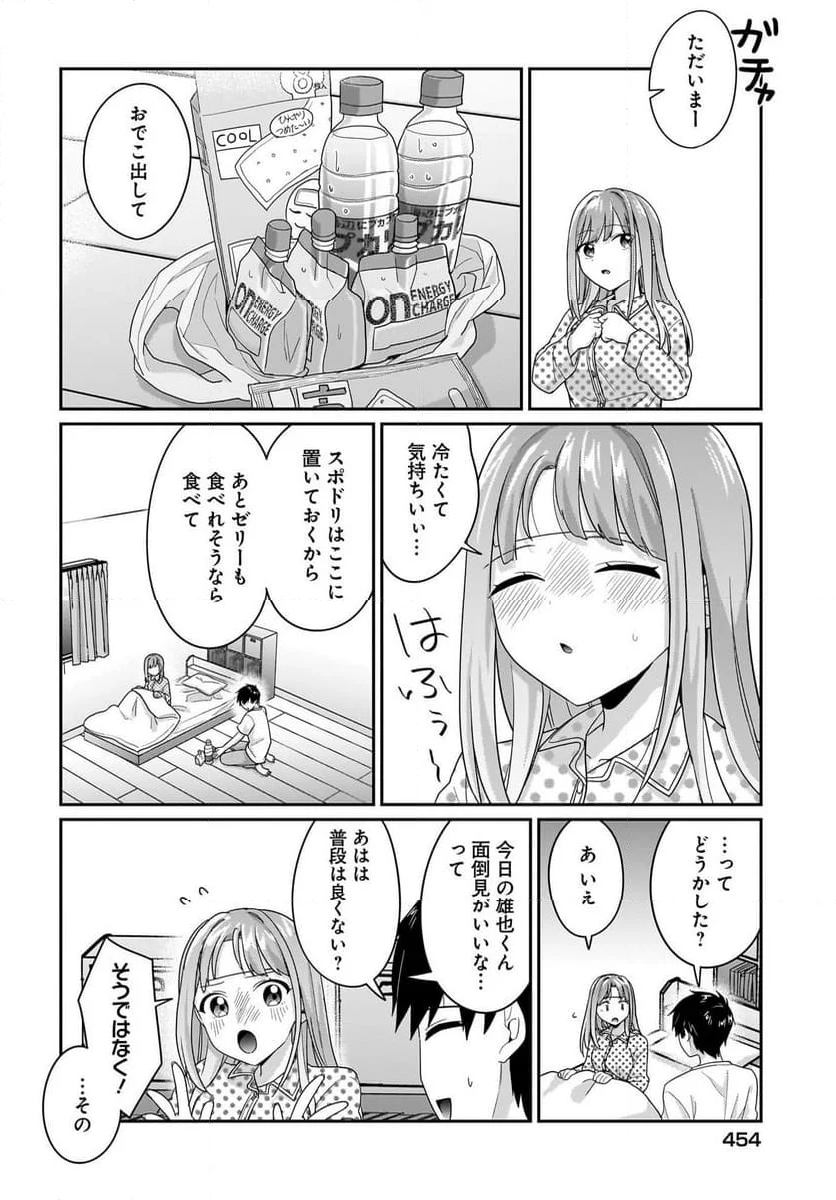 くたびれサラリーマンな俺、7年ぶりに再会した美少女JKと同棲を始める - 第9話 - Page 12