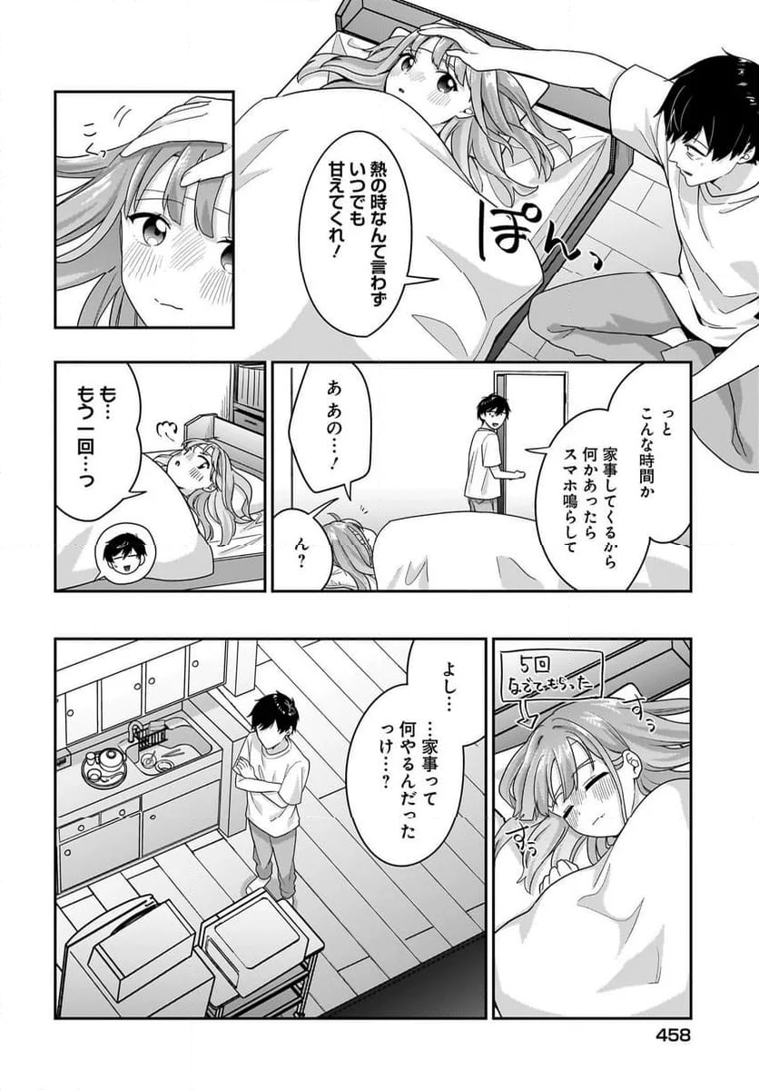 くたびれサラリーマンな俺、7年ぶりに再会した美少女JKと同棲を始める - 第9話 - Page 16