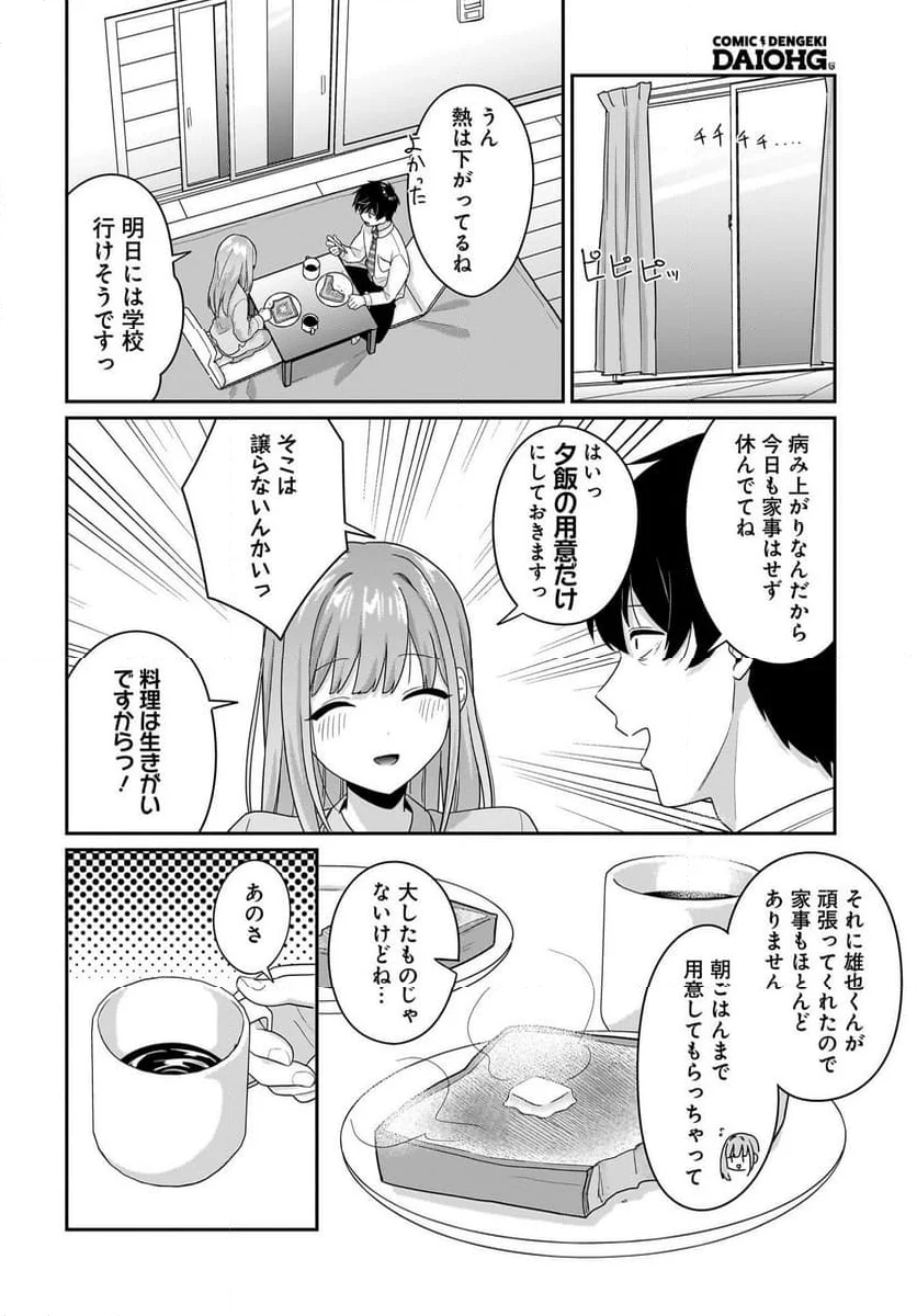 くたびれサラリーマンな俺、7年ぶりに再会した美少女JKと同棲を始める - 第9話 - Page 18