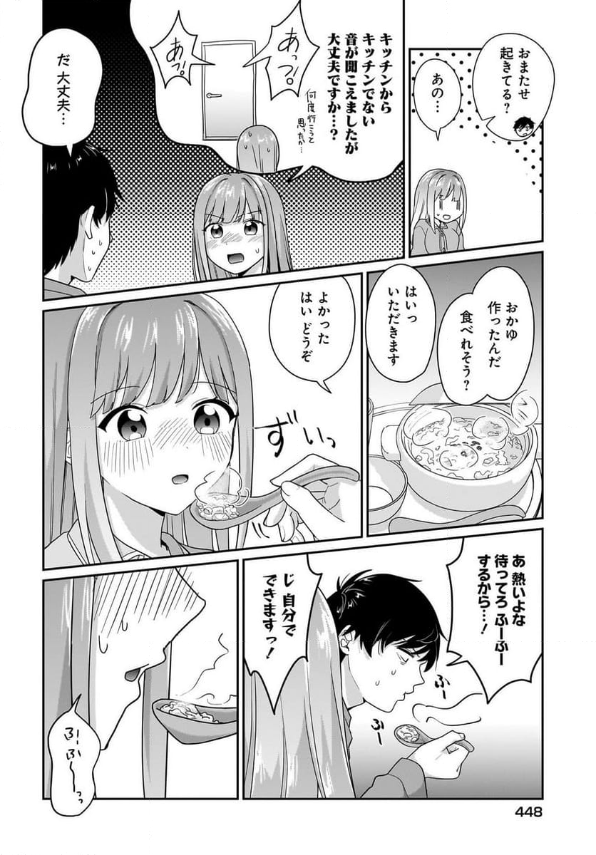 くたびれサラリーマンな俺、7年ぶりに再会した美少女JKと同棲を始める - 第9話 - Page 6