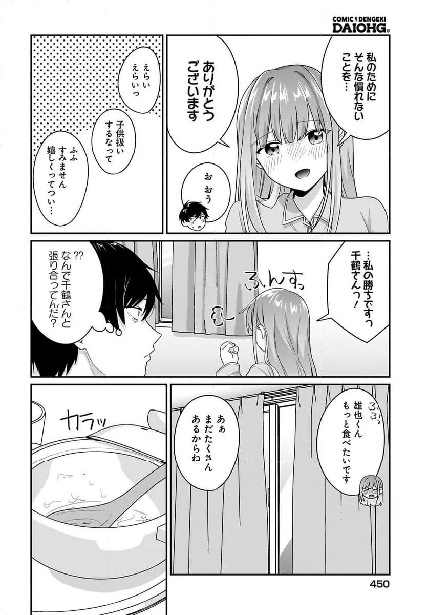 くたびれサラリーマンな俺、7年ぶりに再会した美少女JKと同棲を始める - 第9話 - Page 8