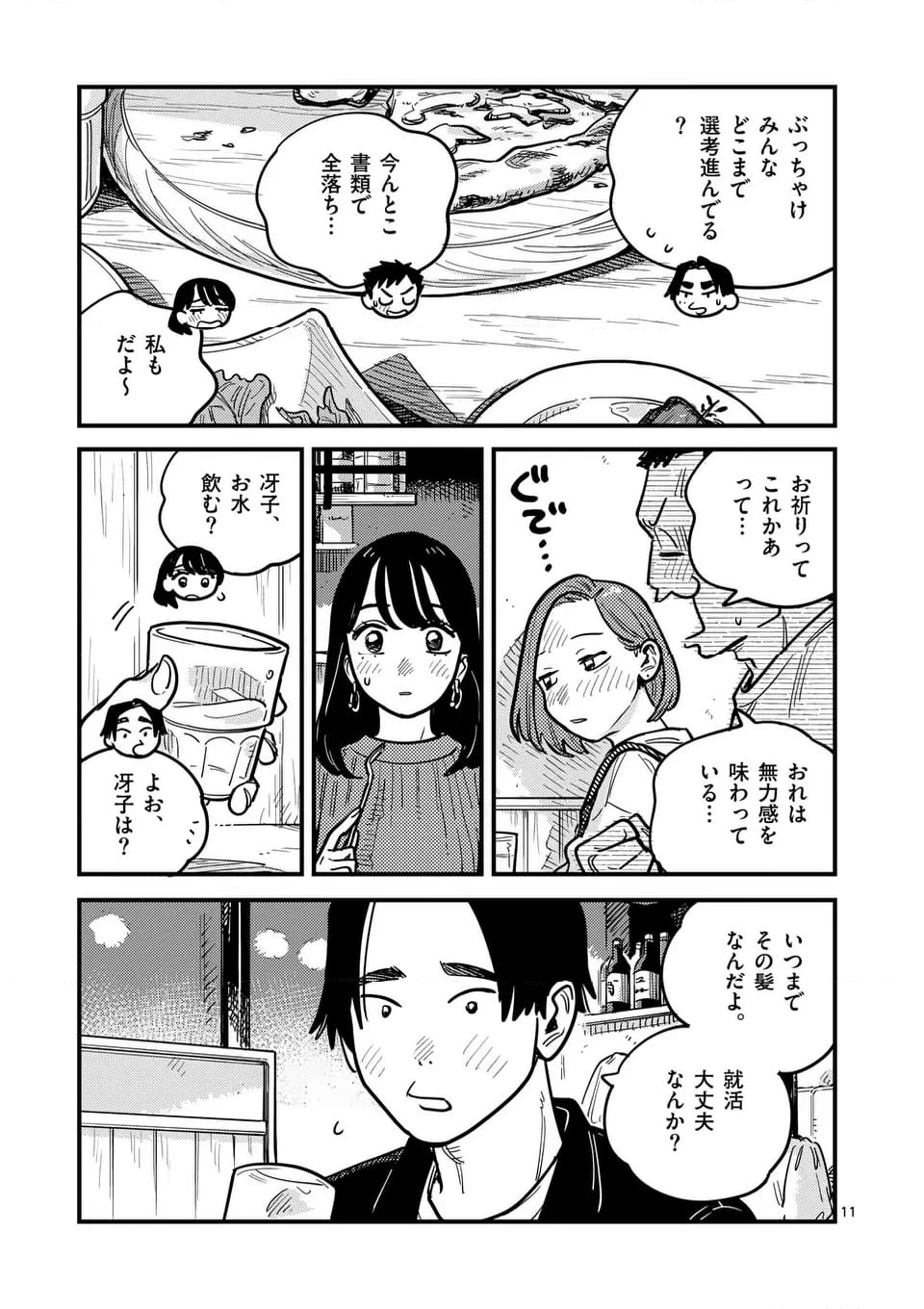 付き合ってあげてもいいかな - 第121話 - Page 11