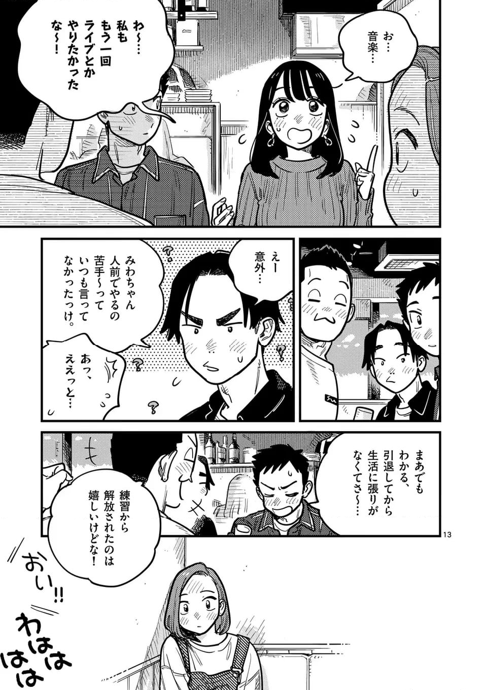 付き合ってあげてもいいかな - 第121話 - Page 13