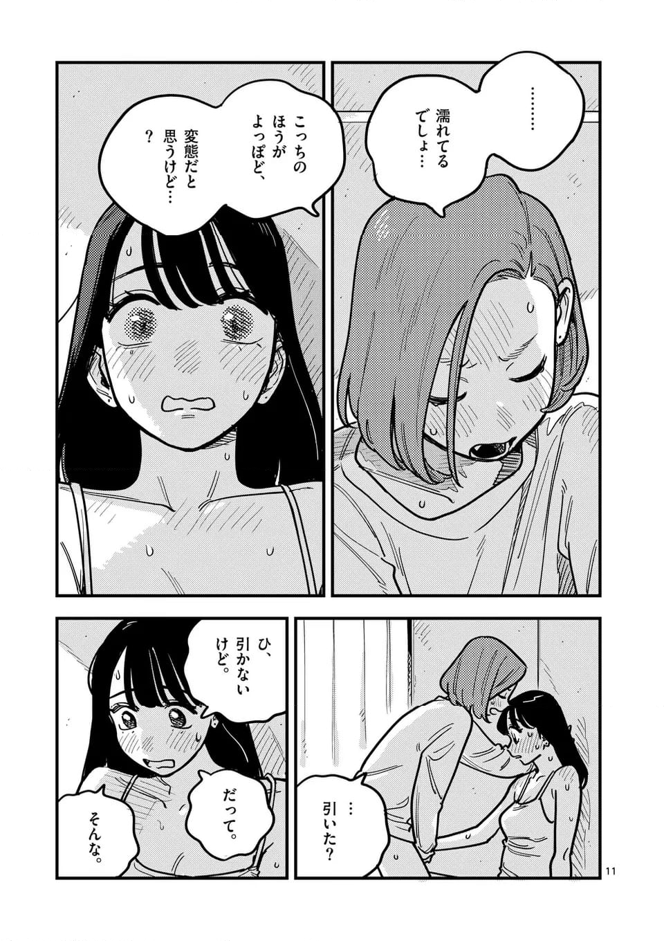 付き合ってあげてもいいかな - 第122話 - Page 11