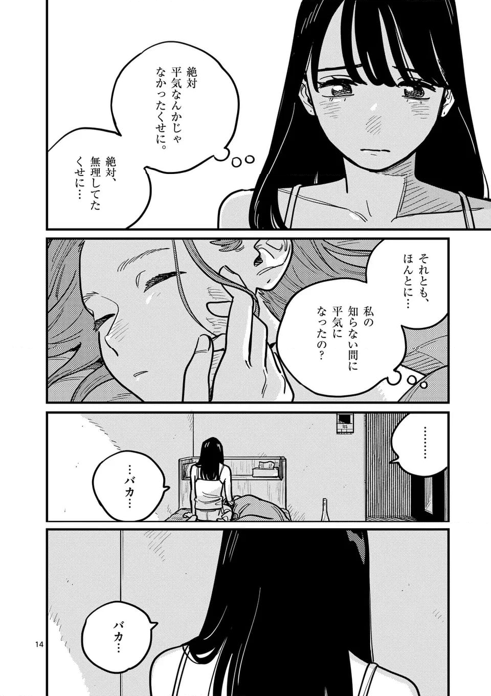 付き合ってあげてもいいかな - 第122話 - Page 14