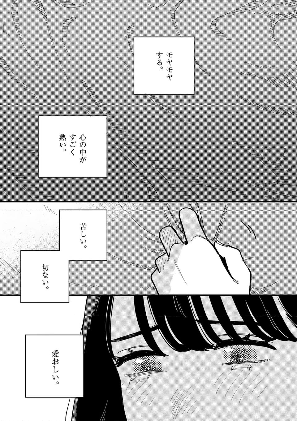 付き合ってあげてもいいかな - 第122話 - Page 15