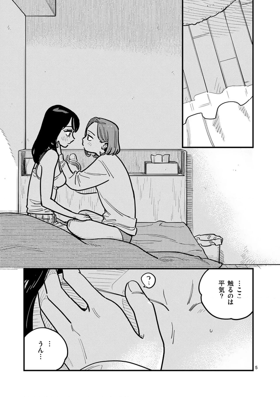 付き合ってあげてもいいかな - 第122話 - Page 5