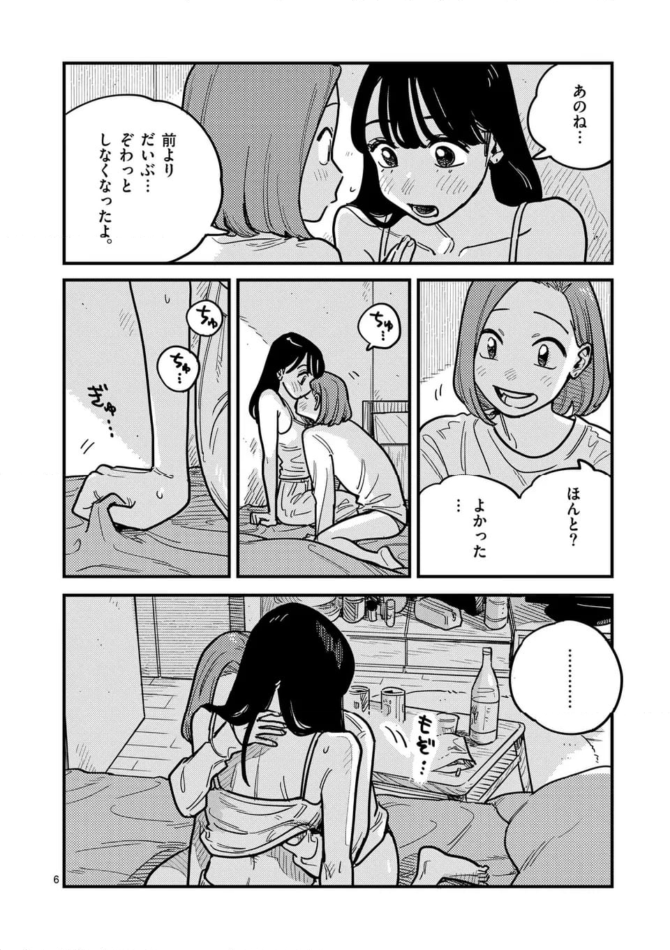 付き合ってあげてもいいかな - 第122話 - Page 6