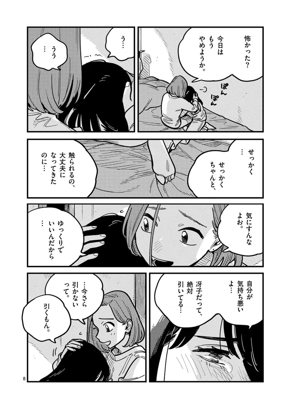 付き合ってあげてもいいかな - 第122話 - Page 8