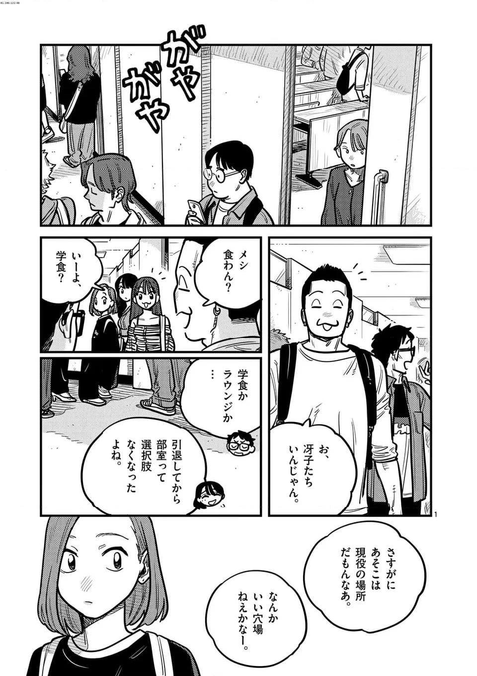 付き合ってあげてもいいかな - 第123話 - Page 1