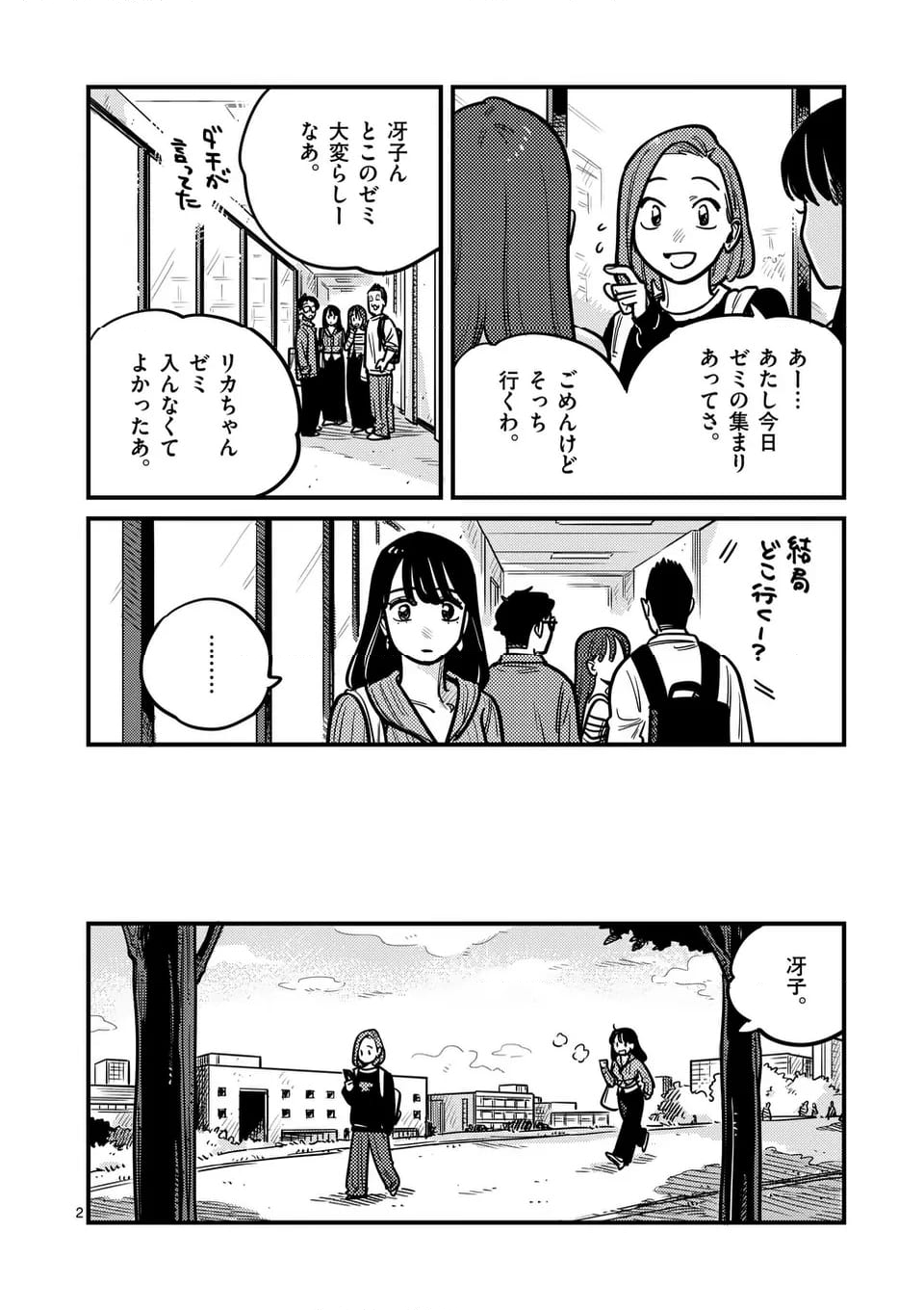 付き合ってあげてもいいかな - 第123話 - Page 2