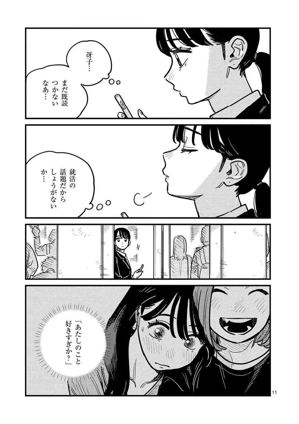 付き合ってあげてもいいかな - 第123話 - Page 11