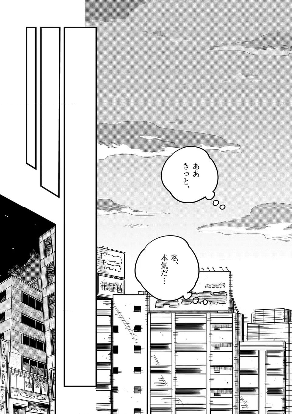 付き合ってあげてもいいかな - 第123話 - Page 13