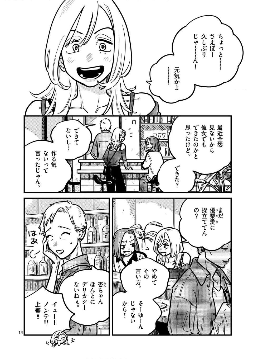 付き合ってあげてもいいかな - 第123話 - Page 14