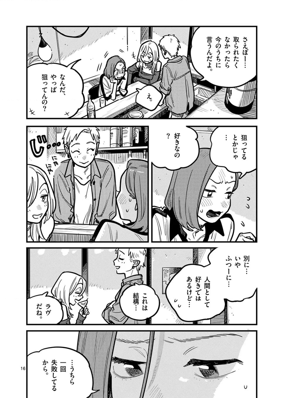 付き合ってあげてもいいかな - 第123話 - Page 16