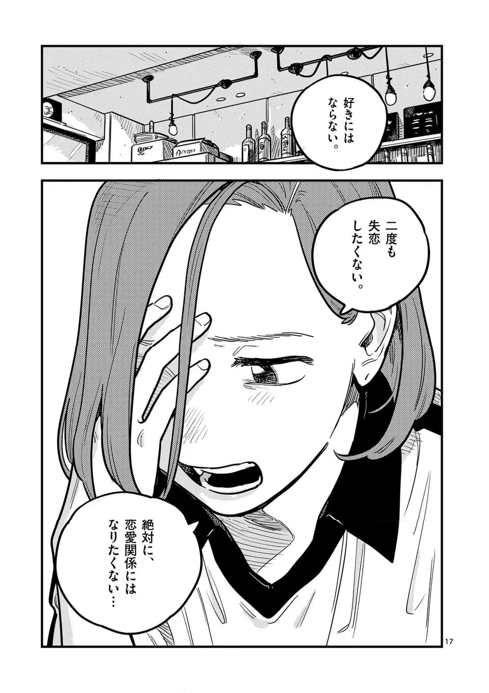 付き合ってあげてもいいかな - 第123話 - Page 17