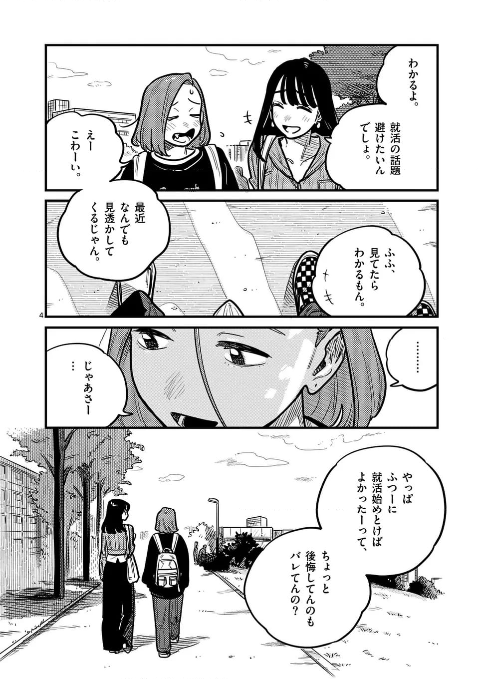 付き合ってあげてもいいかな - 第123話 - Page 4