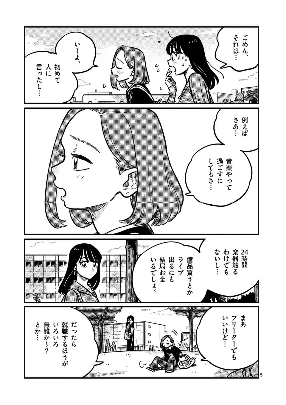 付き合ってあげてもいいかな - 第123話 - Page 5