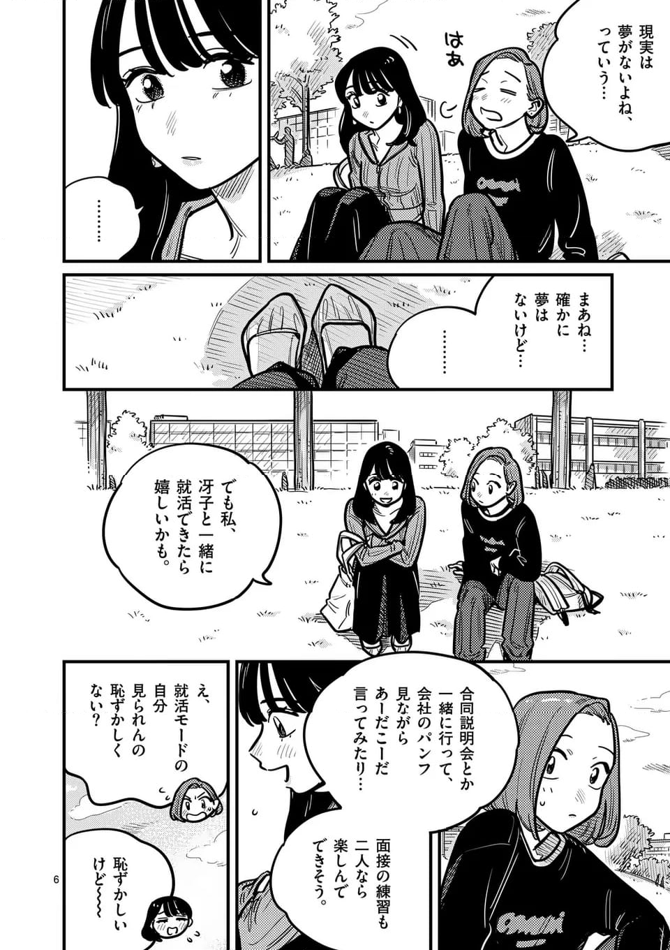 付き合ってあげてもいいかな - 第123話 - Page 6