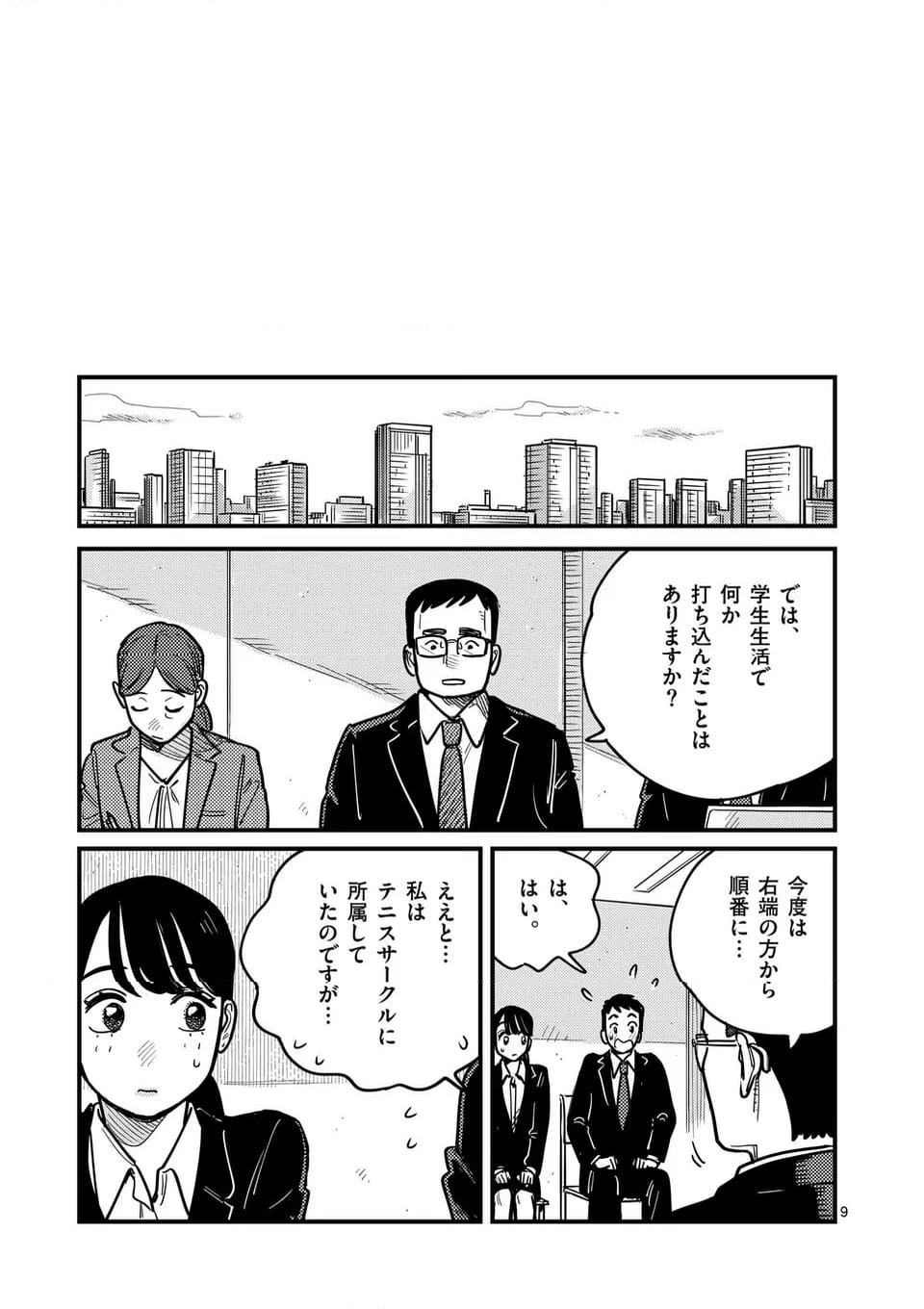 付き合ってあげてもいいかな - 第123話 - Page 9