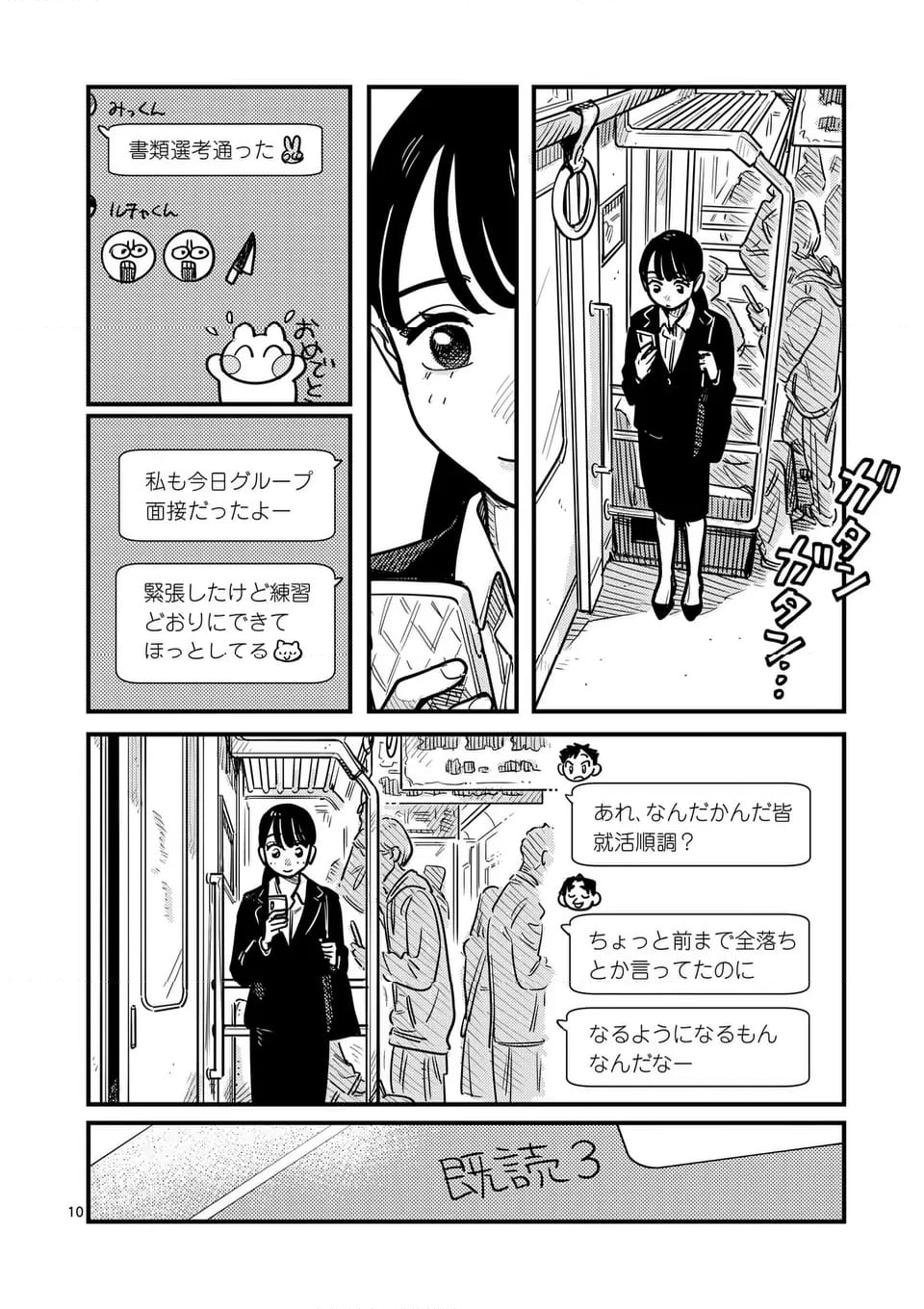 付き合ってあげてもいいかな - 第123話 - Page 10