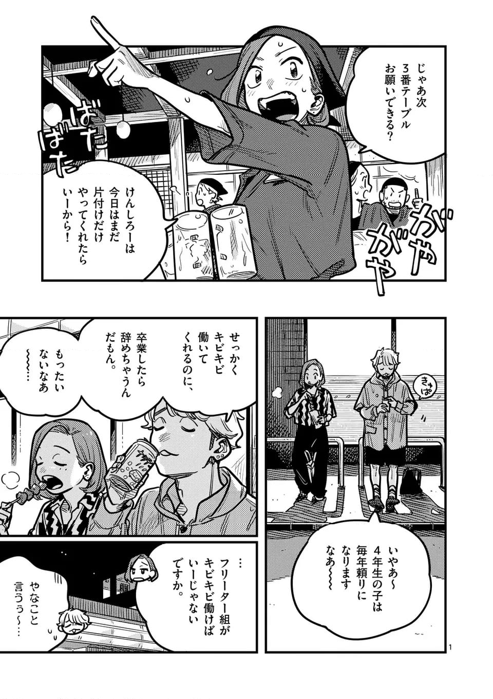 付き合ってあげてもいいかな - 第124話 - Page 1