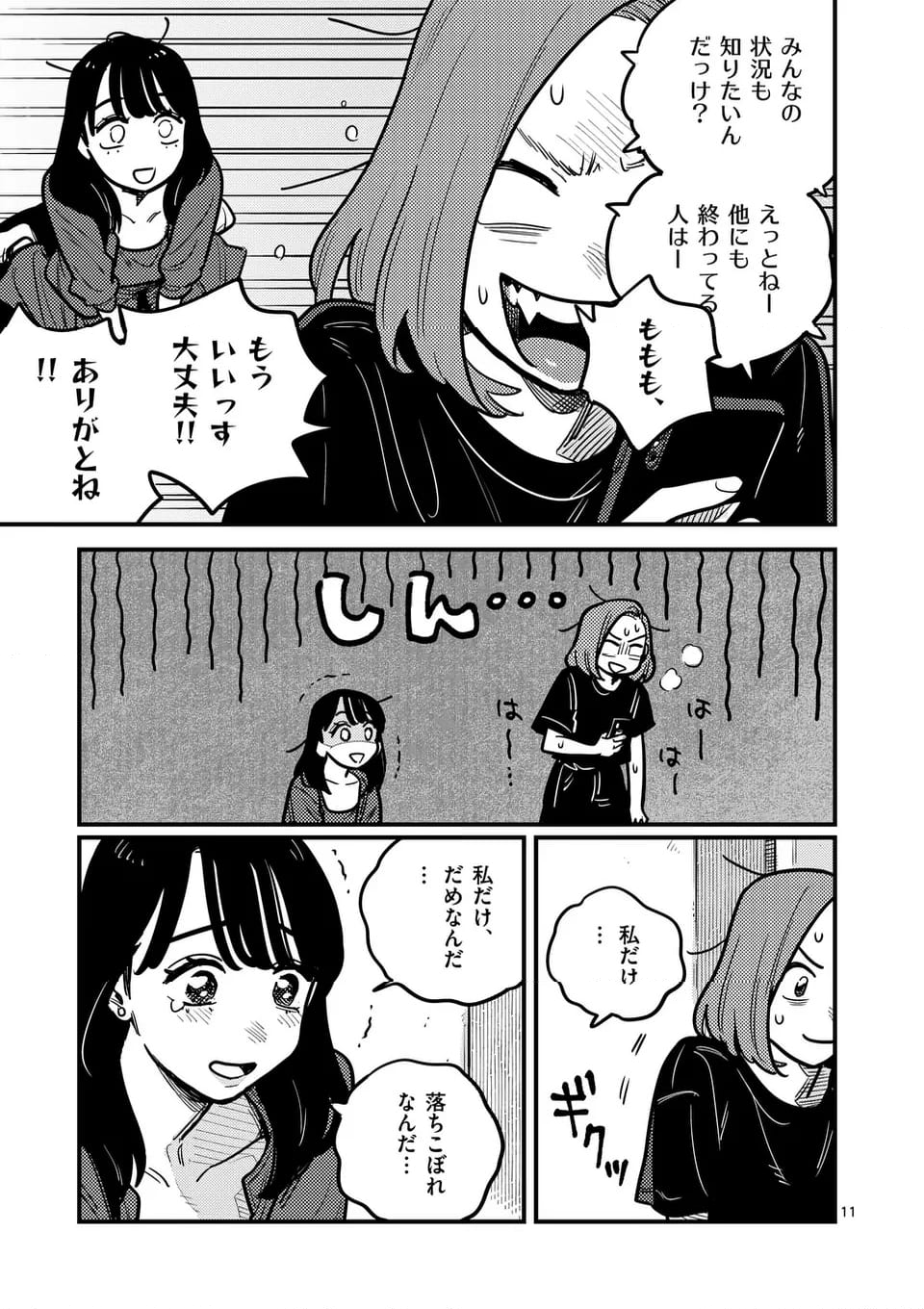 付き合ってあげてもいいかな - 第124話 - Page 11