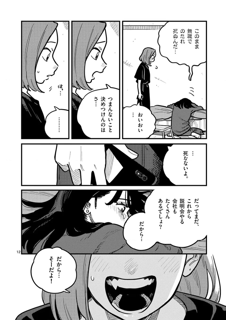 付き合ってあげてもいいかな - 第124話 - Page 12