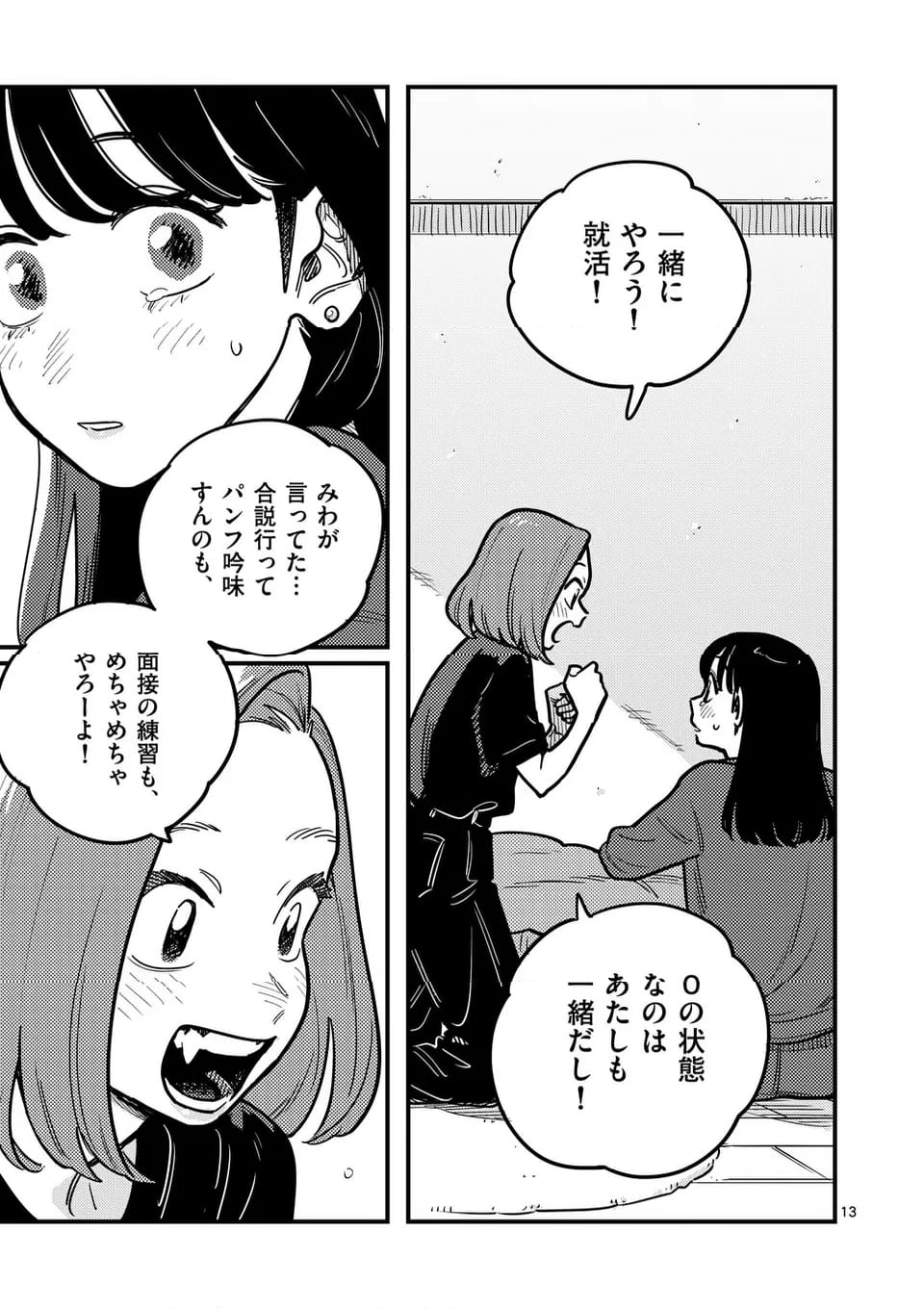 付き合ってあげてもいいかな - 第124話 - Page 13