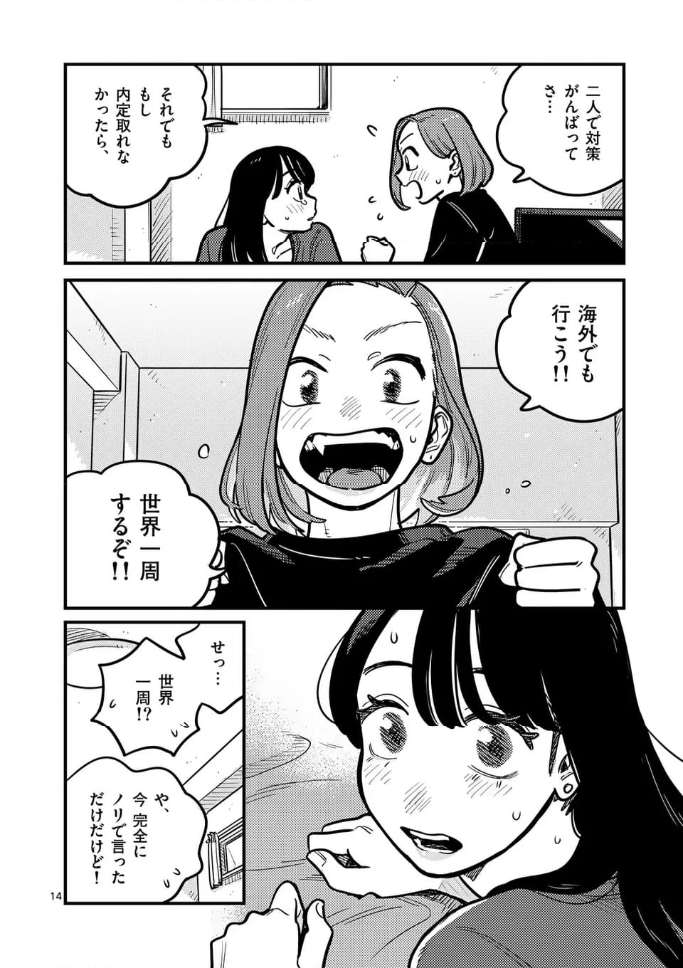 付き合ってあげてもいいかな - 第124話 - Page 14