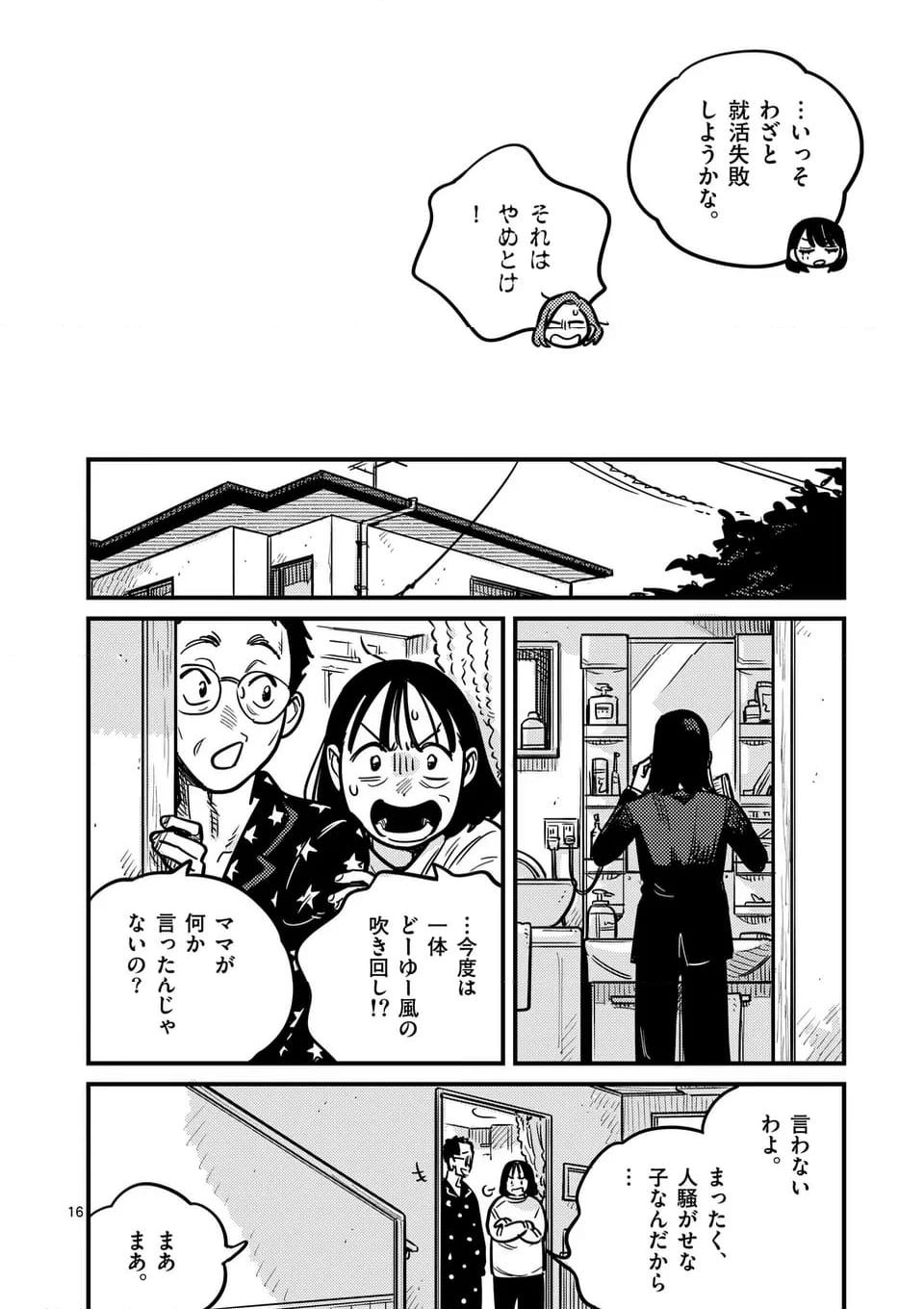 付き合ってあげてもいいかな - 第124話 - Page 16