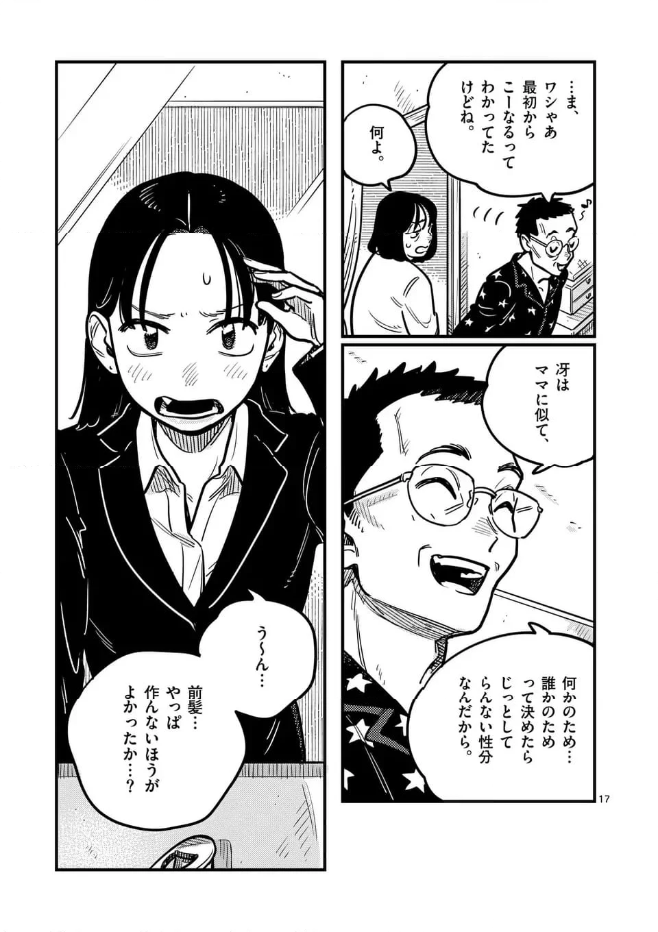 付き合ってあげてもいいかな - 第124話 - Page 17