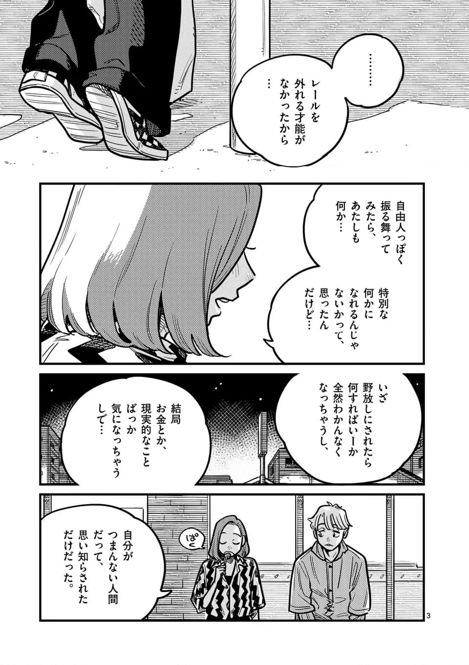 付き合ってあげてもいいかな - 第124話 - Page 3