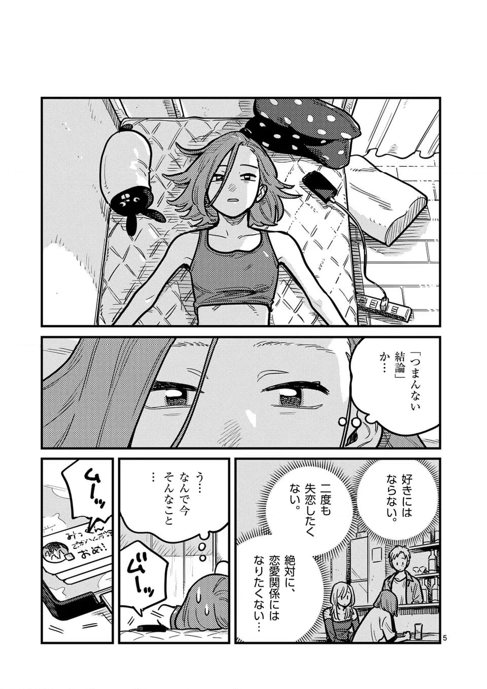 付き合ってあげてもいいかな - 第124話 - Page 5