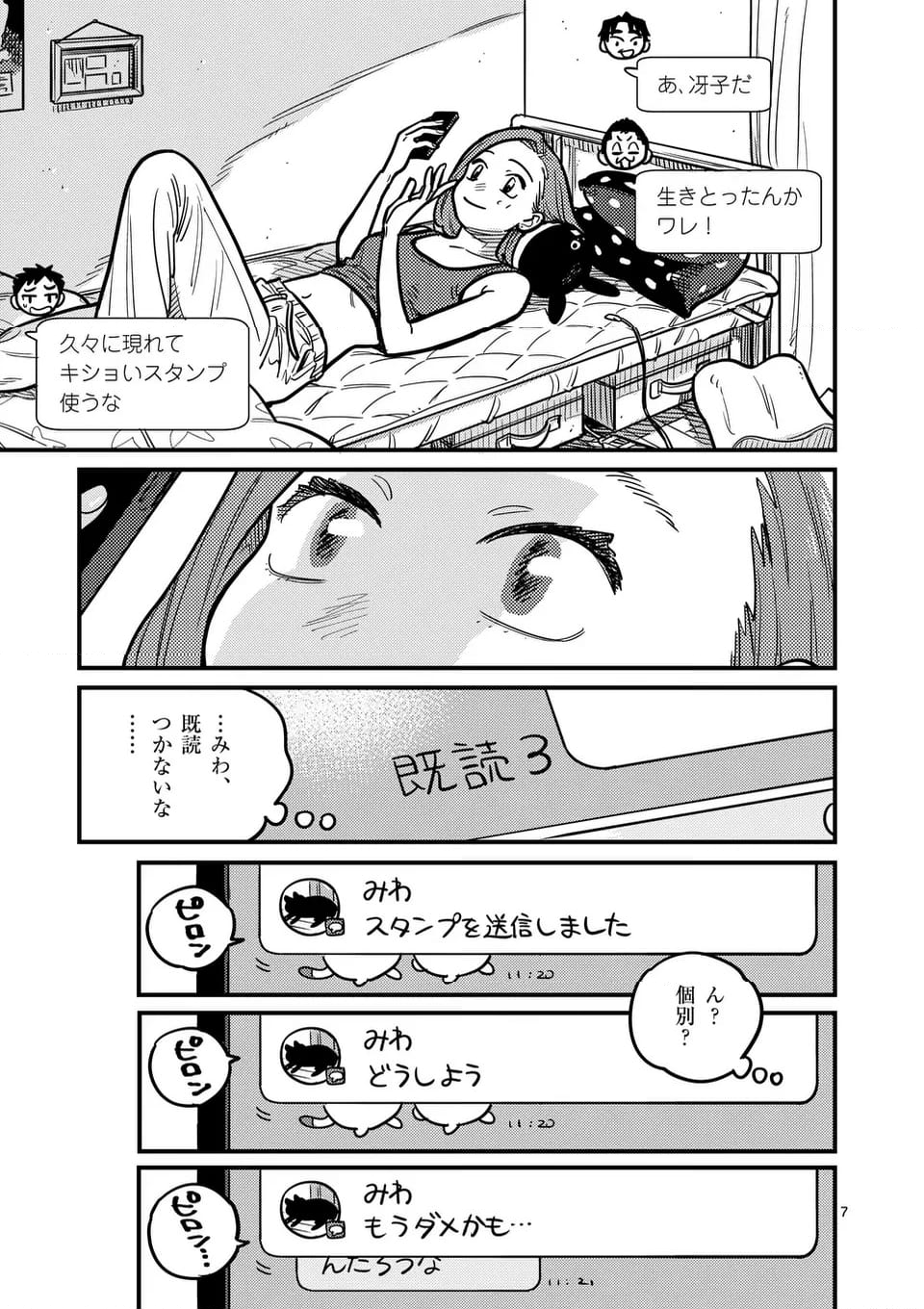 付き合ってあげてもいいかな - 第124話 - Page 7