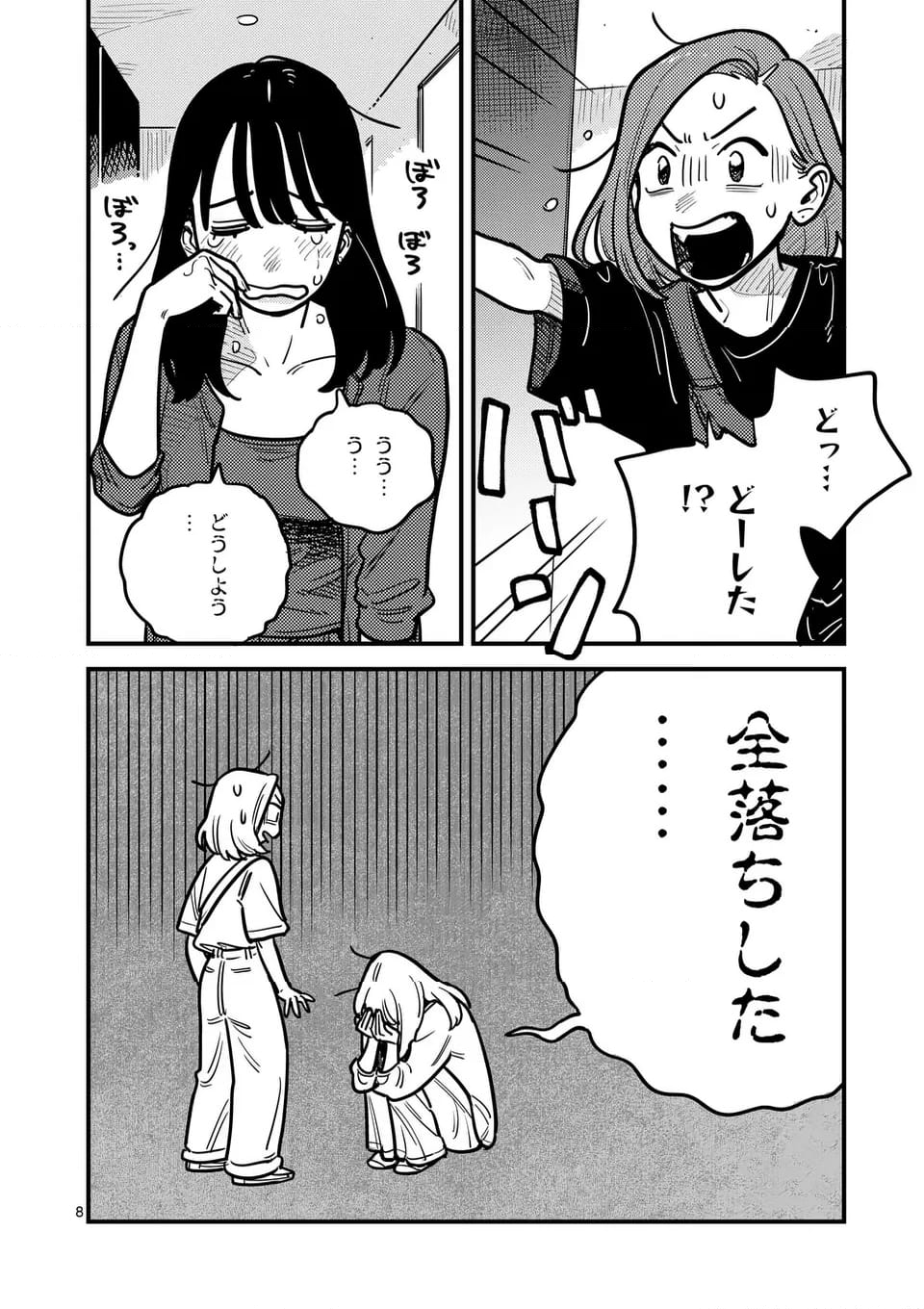 付き合ってあげてもいいかな - 第124話 - Page 8