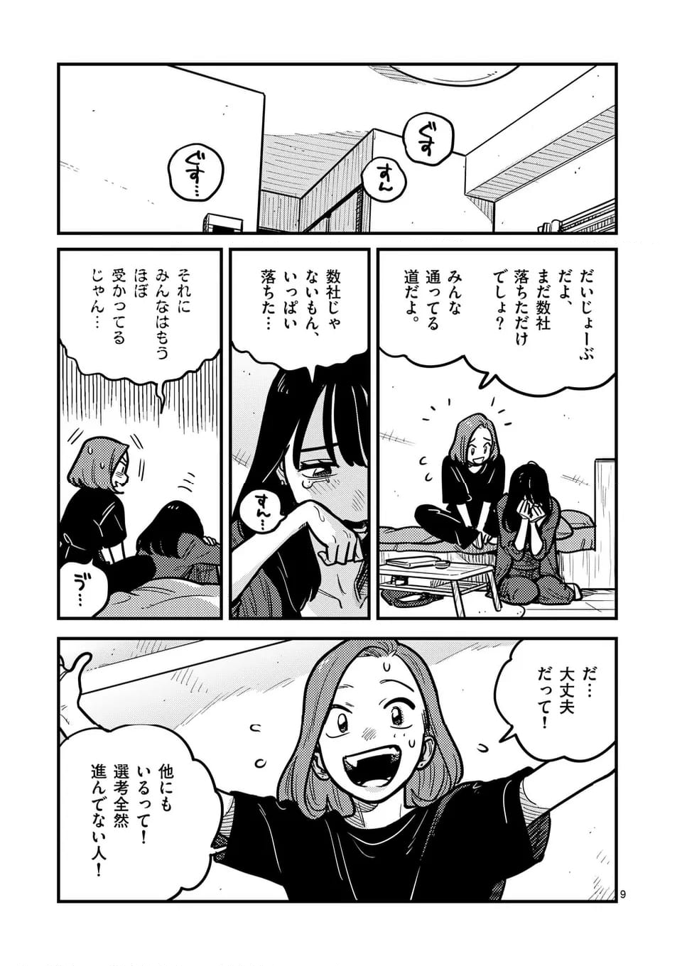 付き合ってあげてもいいかな - 第124話 - Page 9