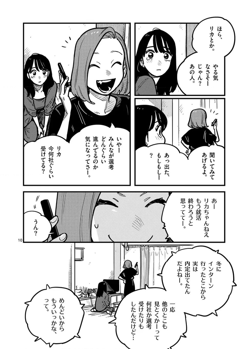 付き合ってあげてもいいかな - 第124話 - Page 10