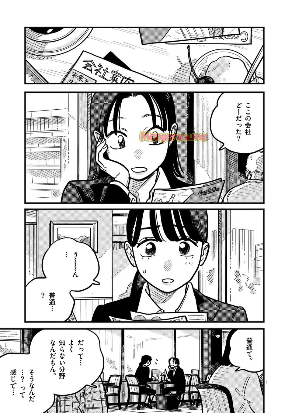 付き合ってあげてもいいかな - 第125話 - Page 1