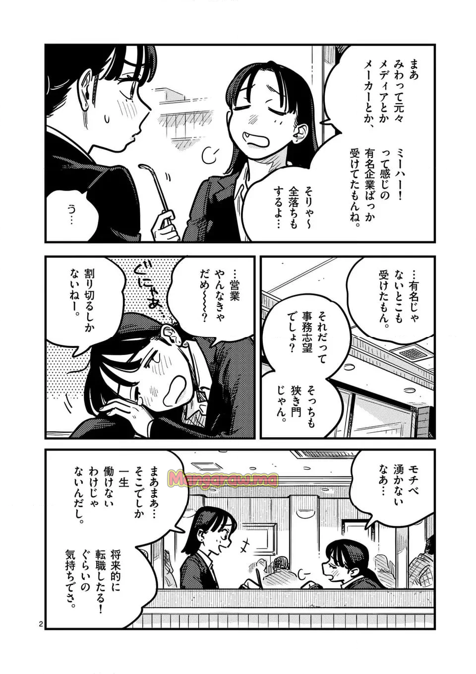 付き合ってあげてもいいかな - 第125話 - Page 2